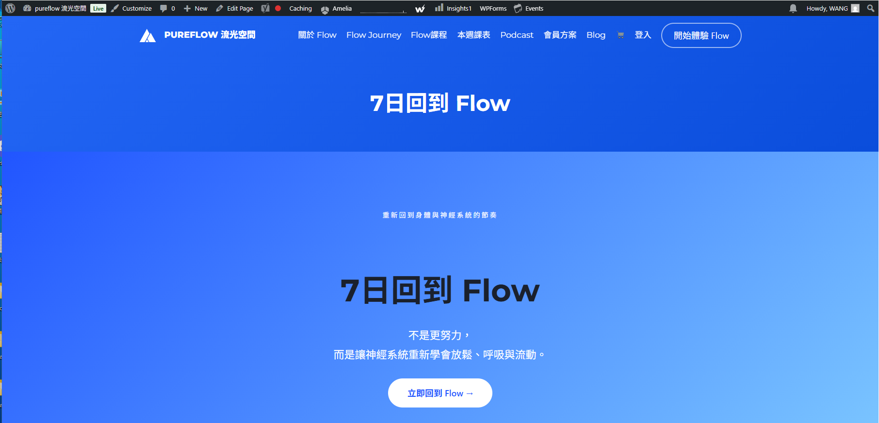 7日回到 Flow